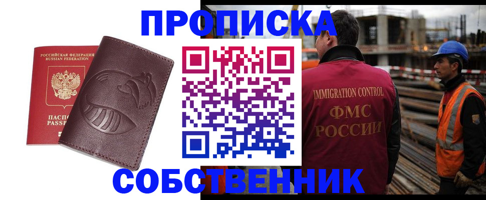 временная регистрация купить в Бурятии