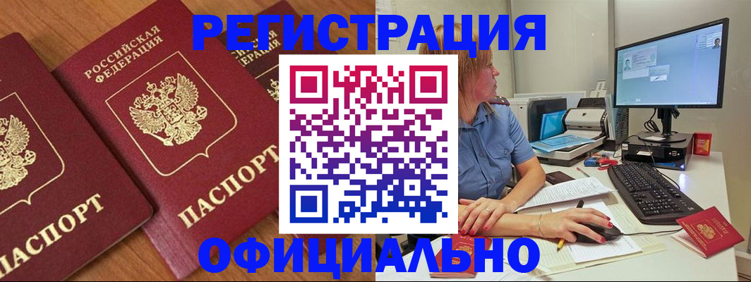 регистрация в Бурятии